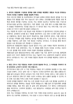 A+ 계룡건설산업 채용연계형 인턴사업 기술_전기 자기소개서-4