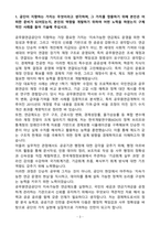 A+ 공무원연금공단(GEPS) 사무ㆍ기술직 인턴 5급_사무(일반)_경제 자기소개서-3
