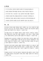 A+ 서울신용보증재단 신입 일반직원 6급 자기소개서-2