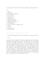 Lt MCA Infarction의 임상적 이해와 간호적 접근 뇌졸중 케이스 스터디를 통한 심층 분석-1