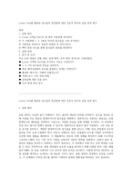 Lucas Test를 활용한 알코올의 합성법에 대한 심층적 분석과 실험 결과 평가-1