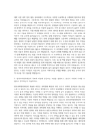 한국과학창의재단 기획직 자기소개서 (1)-2