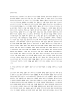 경상국립대학교병원 간호사 자기소개서 (5)-2
