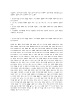 서울대학교 경영학과 박사과정  서울대 경영학과 박사 연구계획서  경영대학원 석박사통합  금융  경제학과  경영학과 박사수학계획서 자기소개서-1