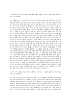 한국관광공사 경영지원 자기소개서 (4)-2