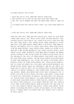 이스트게임즈 해외서비스 PM 자기소개서-1