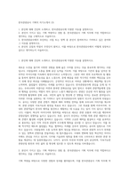 한국관광공사 기획직 자기소개서 (3)-1