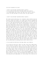 이스트소프트 IT보안엔지니어 자기소개서-1
