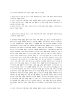 이스트소프트 WASSUP EST 서비스 기획자 (PM) 자기소개서-1