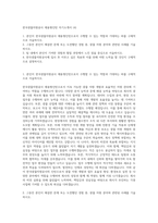 한국광물자원공사 채용형인턴 자기소개서 (4)-1