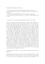 한국교통연구원 교통전문원물류 자기소개서 (3)-1