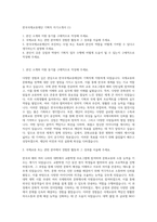 한국국제교류재단 기획직 자기소개서 (1)-1