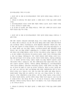 한국국제교류재단 기획직 자기소개서-1