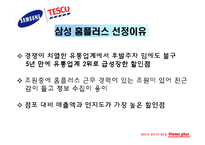 [마케팅] 홈플러스 마케팅,유통전략-4
