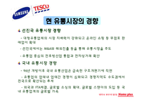 [마케팅] 홈플러스 마케팅,유통전략-16