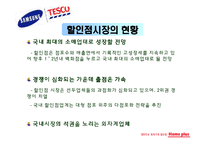 [마케팅] 홈플러스 마케팅,유통전략-17