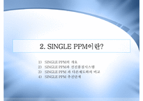 [품질경영] single ppm-5