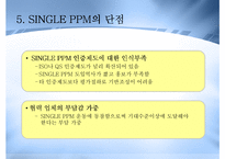 [품질경영] single ppm-16