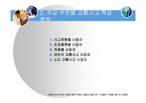 [의사결정론(통계학)] 교통선진국으로의 진입을 위한 국내외 교통사고율 분석-9