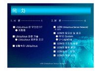 [유비쿼터스] Ubiquitous Sensor Network-3