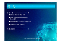 [유비쿼터스] Ubiquitous Sensor Network-4