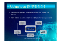 [유비쿼터스] Ubiquitous Sensor Network-6