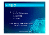 [유비쿼터스] Ubiquitous Sensor Network-7