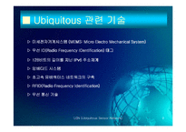 [유비쿼터스] Ubiquitous Sensor Network-8