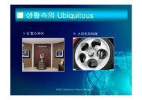 [유비쿼터스] Ubiquitous Sensor Network-11