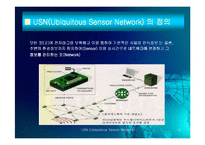 [유비쿼터스] Ubiquitous Sensor Network-13