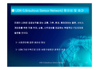 [유비쿼터스] Ubiquitous Sensor Network-14