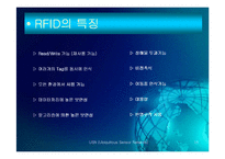 [유비쿼터스] Ubiquitous Sensor Network-16