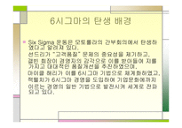 [품질경영(산업공학,경영학)] 6시그마경영-2