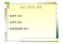 [품질경영(산업공학,경영학)] 6시그마경영-5