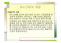 [품질경영(산업공학,경영학)] 6시그마경영-9
