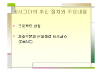 [품질경영(산업공학,경영학)] 6시그마경영-14