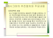 [품질경영(산업공학,경영학)] 6시그마경영-15