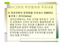 [품질경영(산업공학,경영학)] 6시그마경영-17