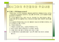 [품질경영(산업공학,경영학)] 6시그마경영-18