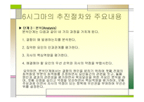 [품질경영(산업공학,경영학)] 6시그마경영-19