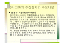 [품질경영(산업공학,경영학)] 6시그마경영-20