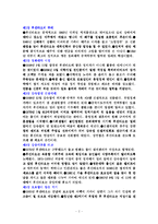 [인물] 중국의 리더 후진타오-2