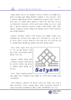 [IT, 경영전략, 기업사례] Satyam 사례-9