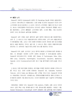 [IT, 경영전략, 기업사례] Satyam 사례-11