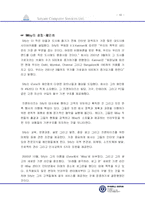 [IT, 경영전략, 기업사례] Satyam 사례-19