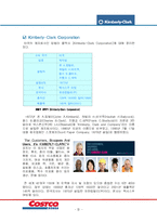 [물류, 공급망, SCM,전략적 제휴] 킴벌리 클락사와 코스트코사의 전략적 제휴-3