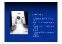 [나노공학] 나노기술-5