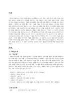 [마케팅원론] 국순당 ‘백세주’의 마케팅전략-2