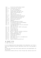 [마케팅원론] 국순당 ‘백세주’의 마케팅전략-4
