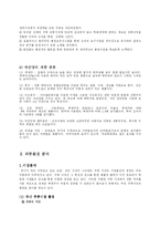 [마케팅원론] 국순당 ‘백세주’의 마케팅전략-5